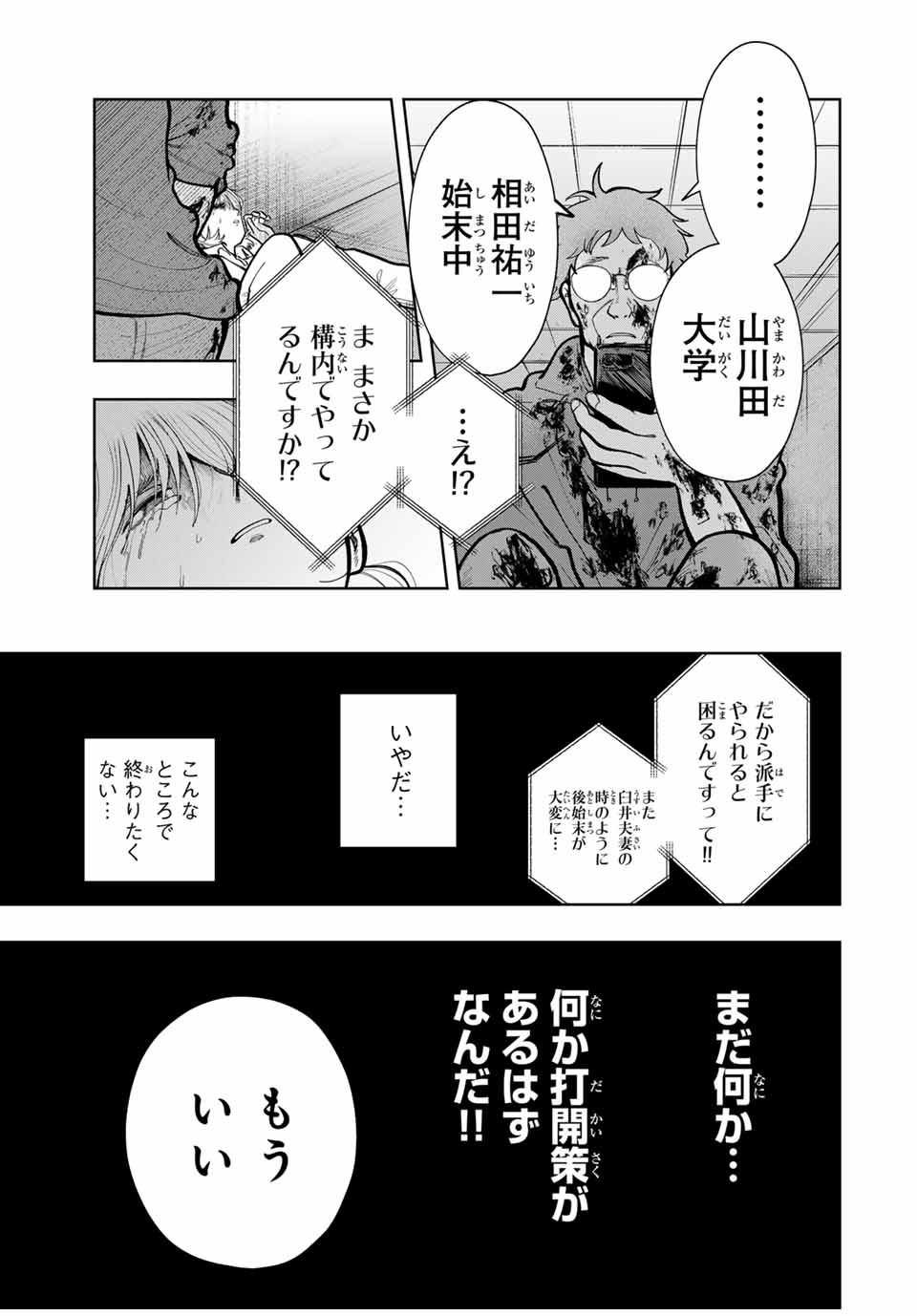 Chikyuu no Kodomo Chapter 11 19ページ