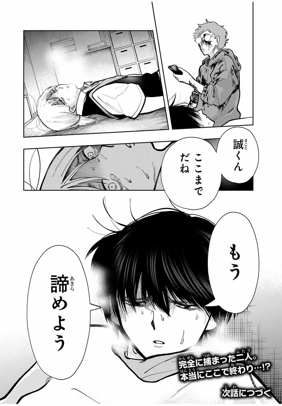 Chikyuu no Kodomo Chapter 11 20ページ