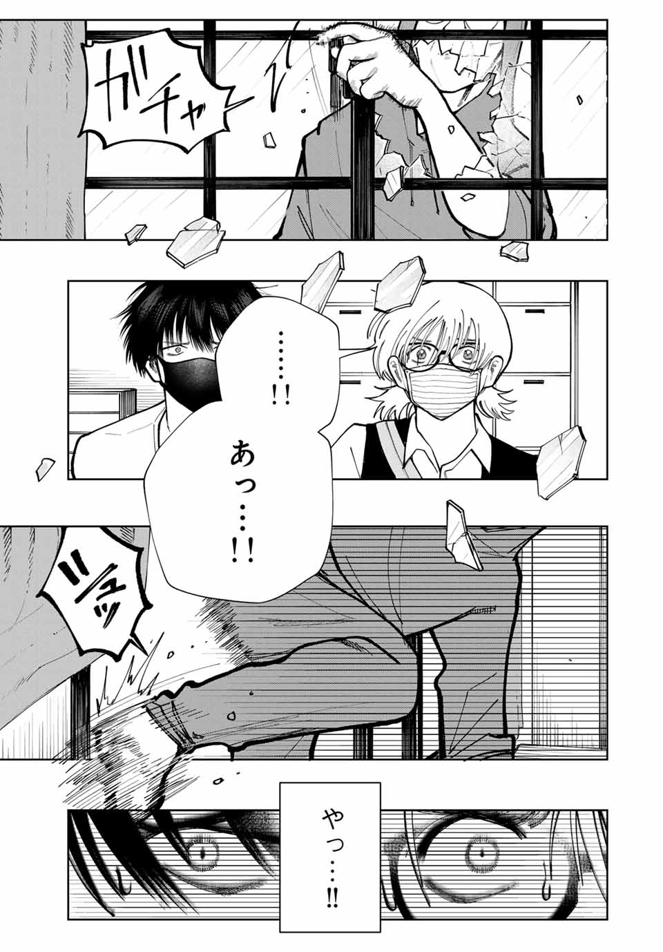 Chikyuu no Kodomo Chapter 11 3ページ