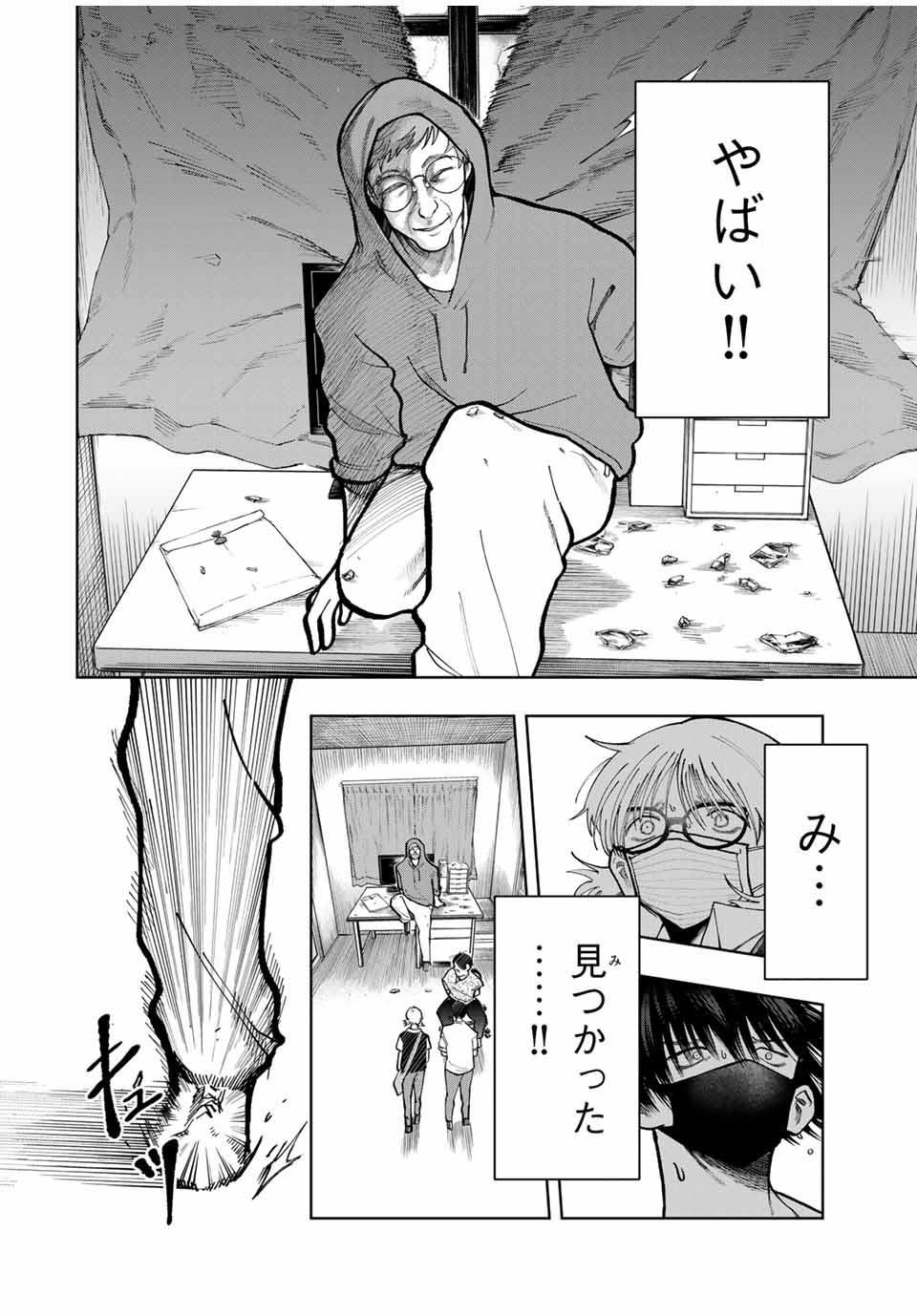 Chikyuu no Kodomo Chapter 11 4ページ