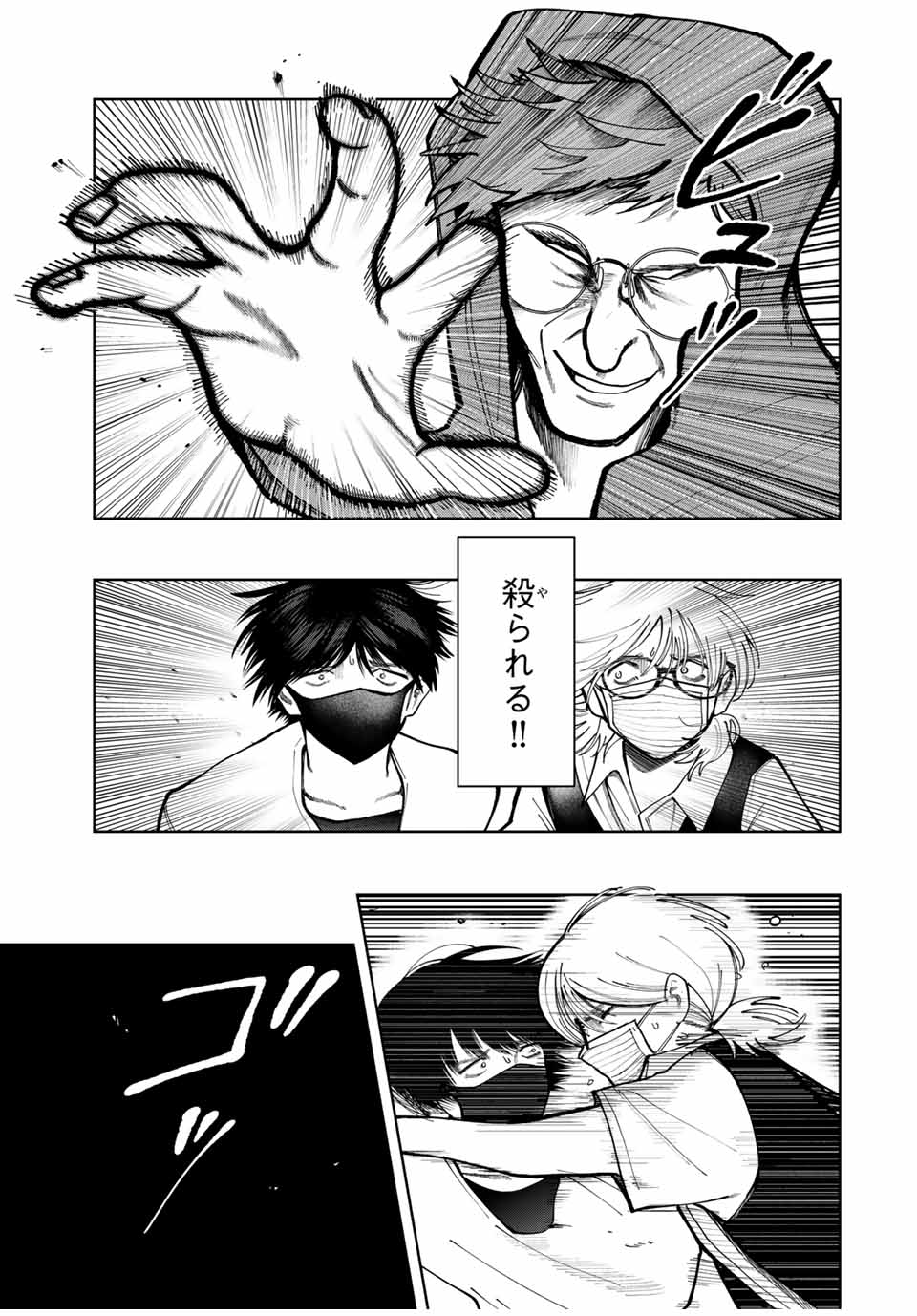 Chikyuu no Kodomo Chapter 11 5ページ