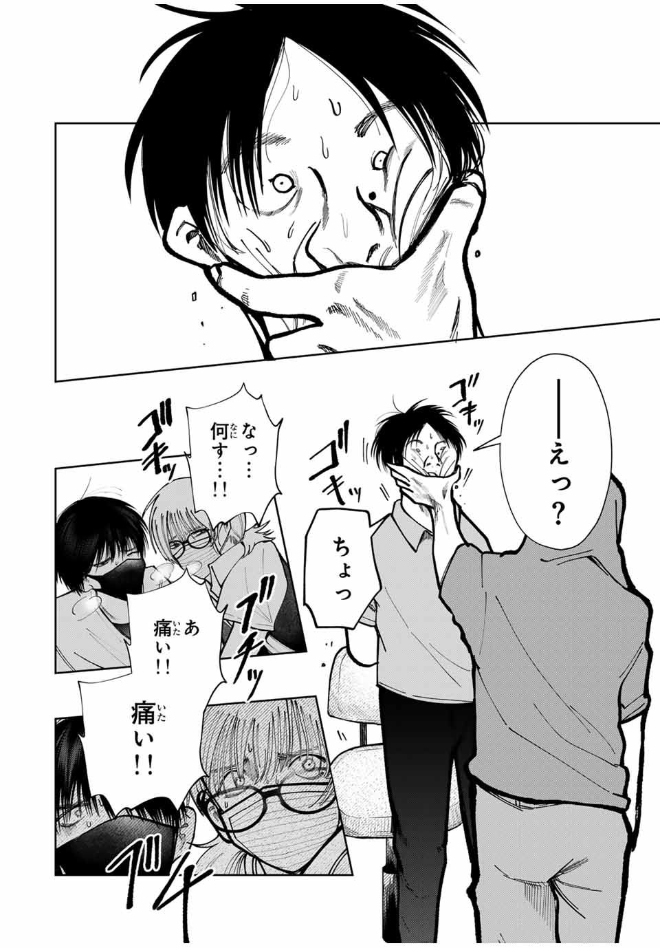Chikyuu no Kodomo Chapter 11 6ページ