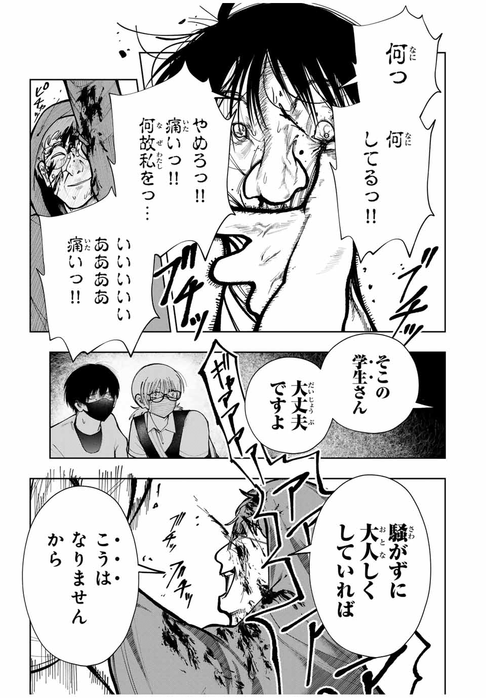Chikyuu no Kodomo Chapter 11 7ページ