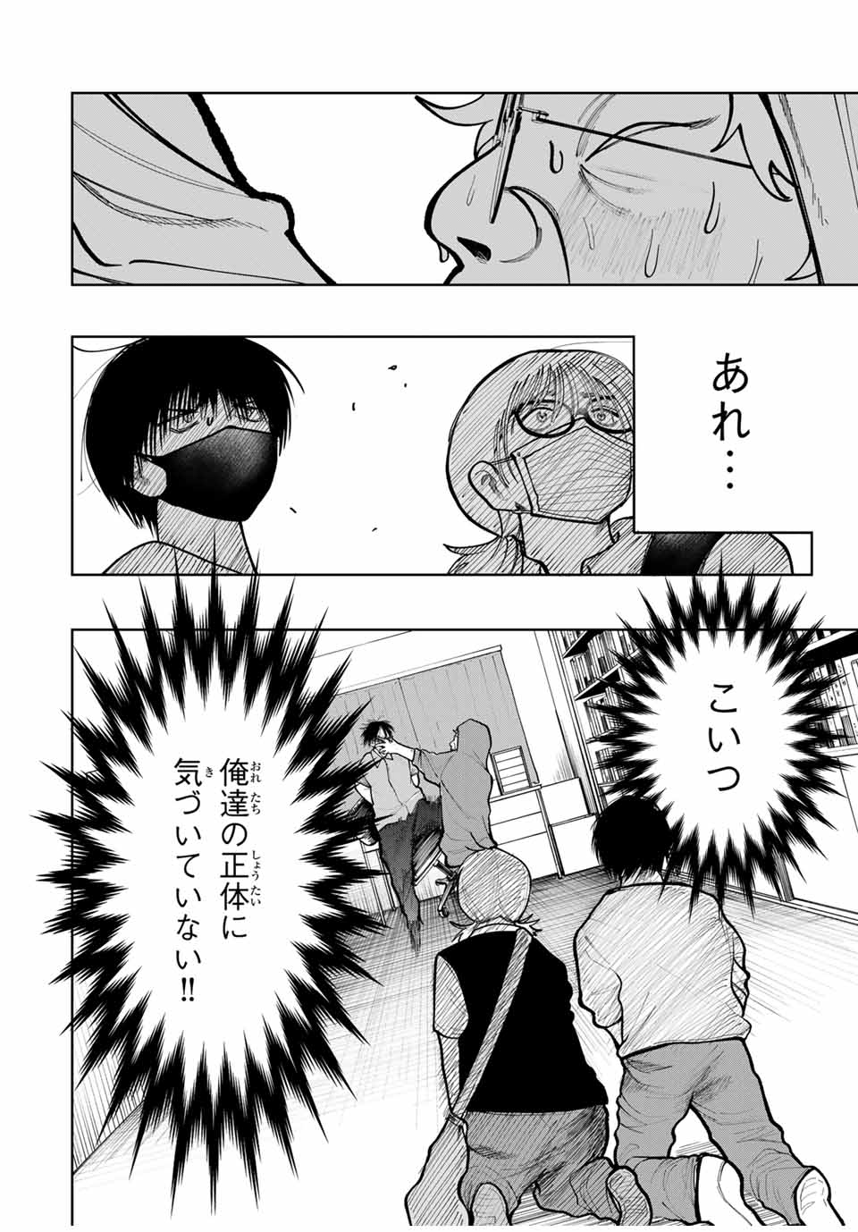 Chikyuu no Kodomo Chapter 11 8ページ