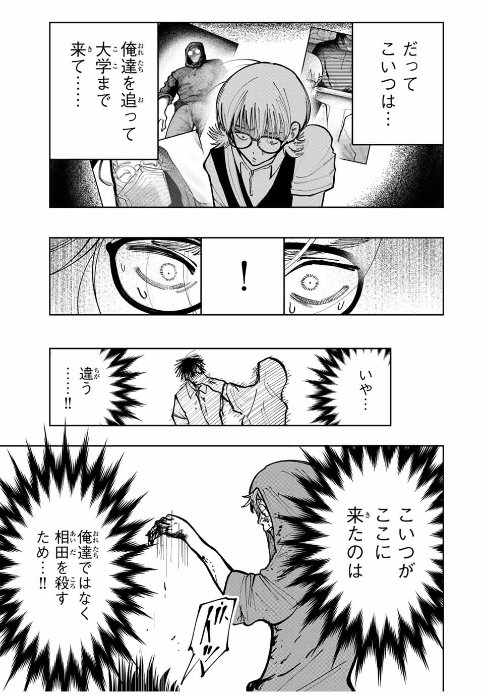 Chikyuu no Kodomo Chapter 11 9ページ