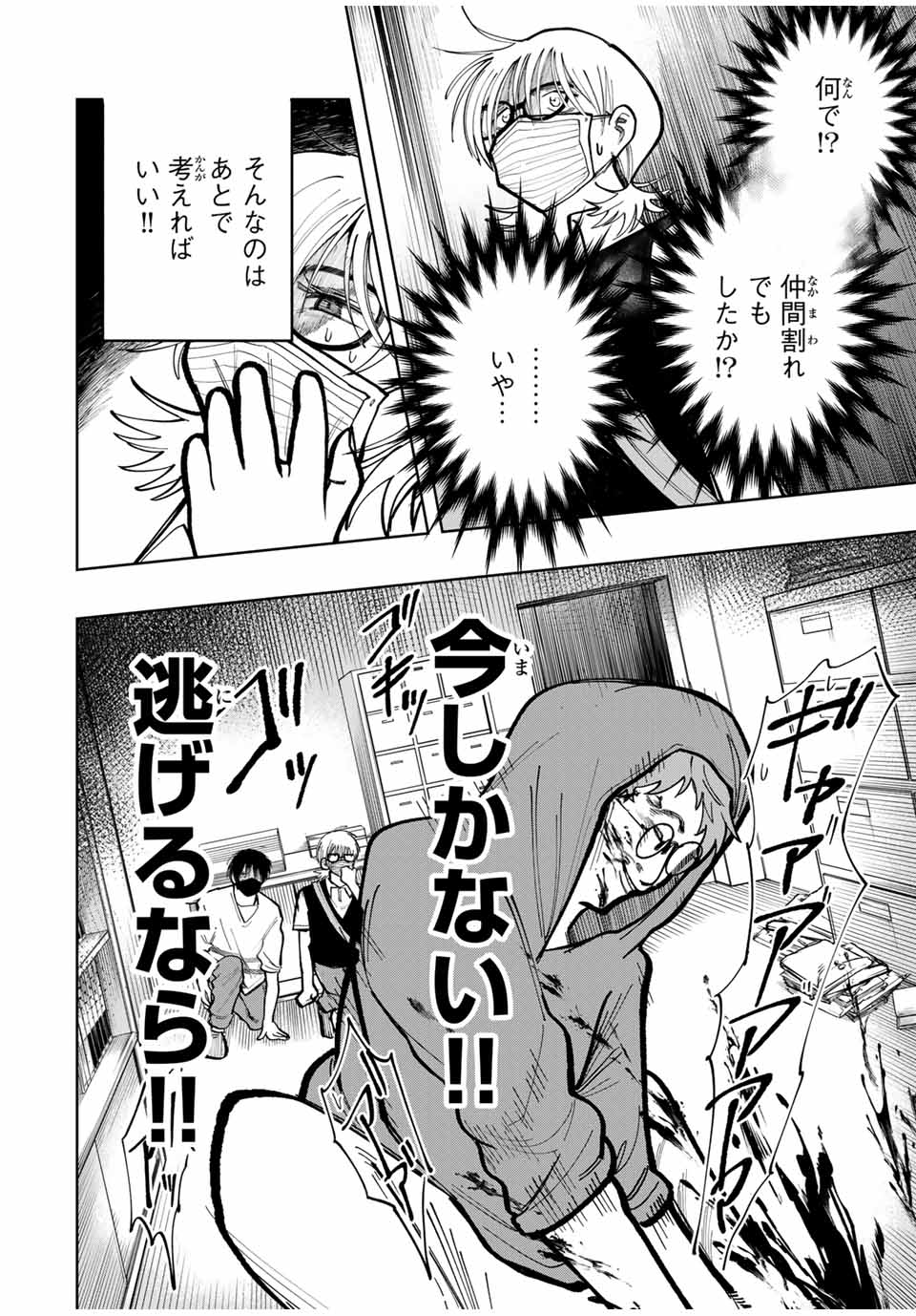 Chikyuu no Kodomo Chapter 11 10ページ
