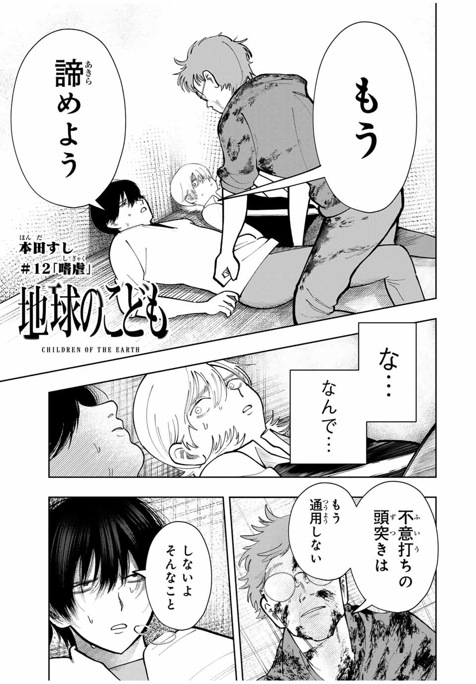 Chikyuu no Kodomo Chapter 12 1ページ