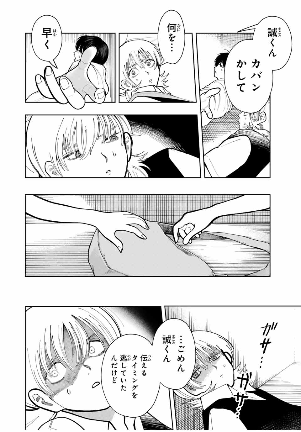Chikyuu no Kodomo Chapter 12 2ページ