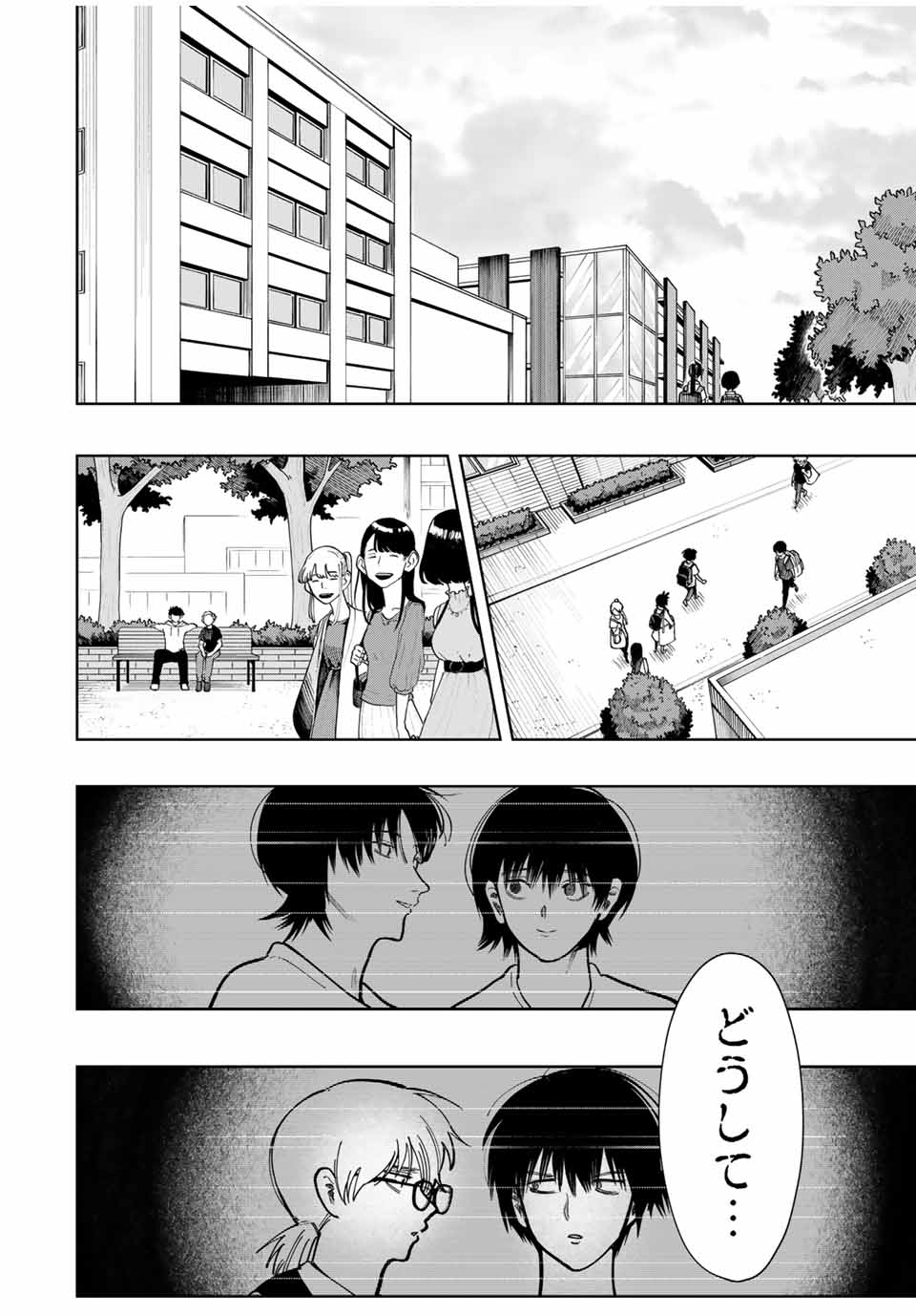 Chikyuu no Kodomo Chapter 12 12ページ