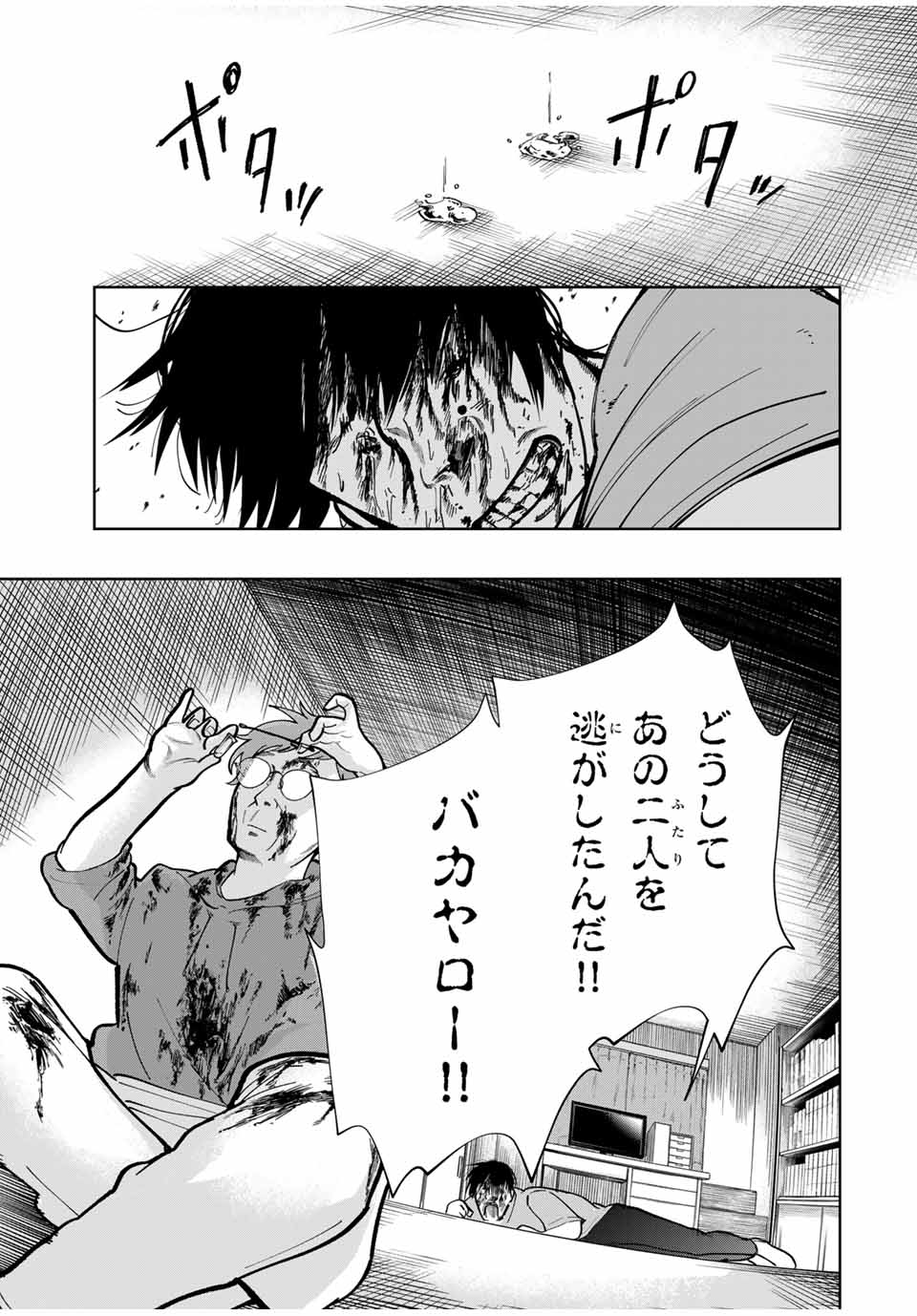 Chikyuu no Kodomo Chapter 12 13ページ