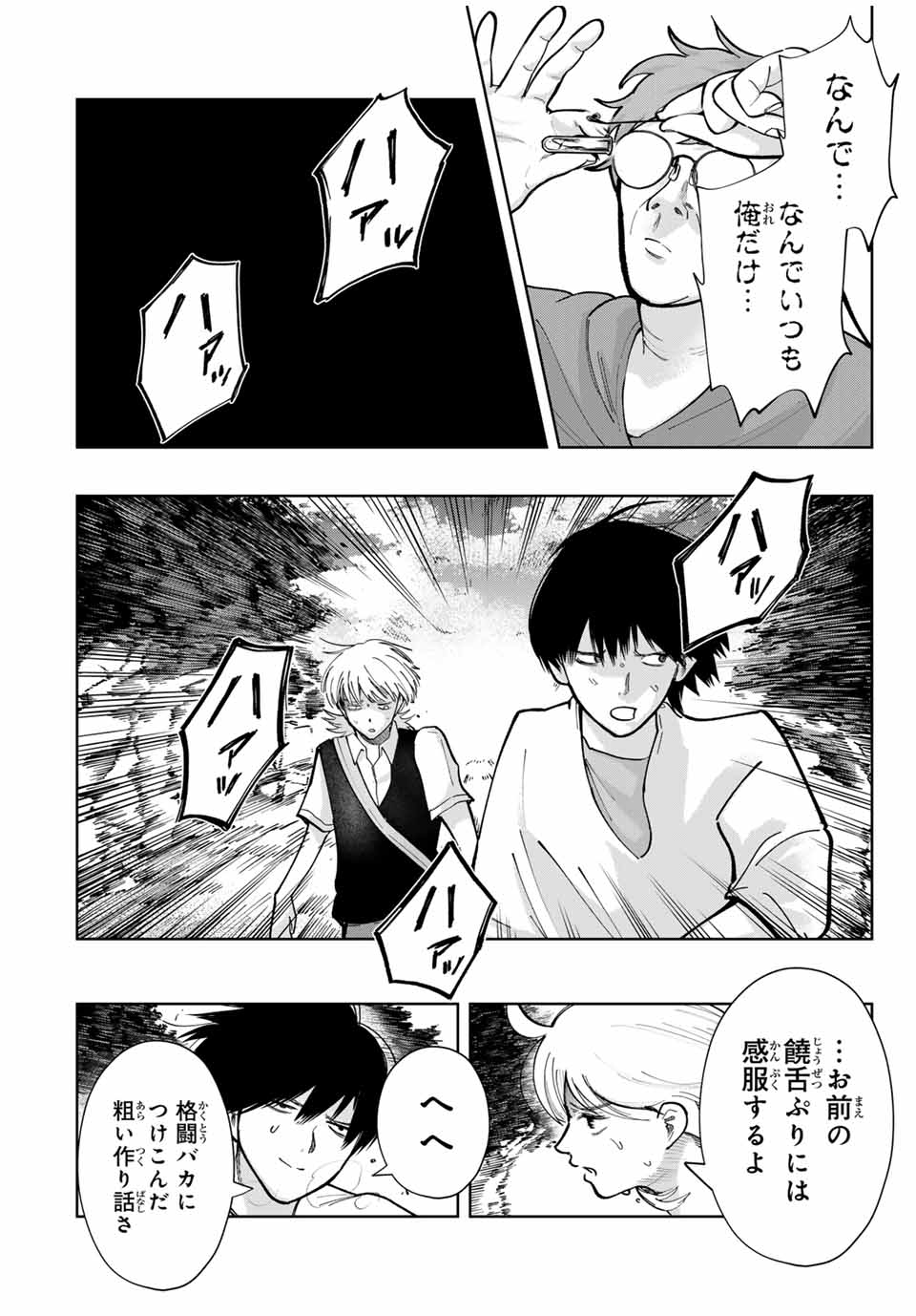 Chikyuu no Kodomo Chapter 12 14ページ