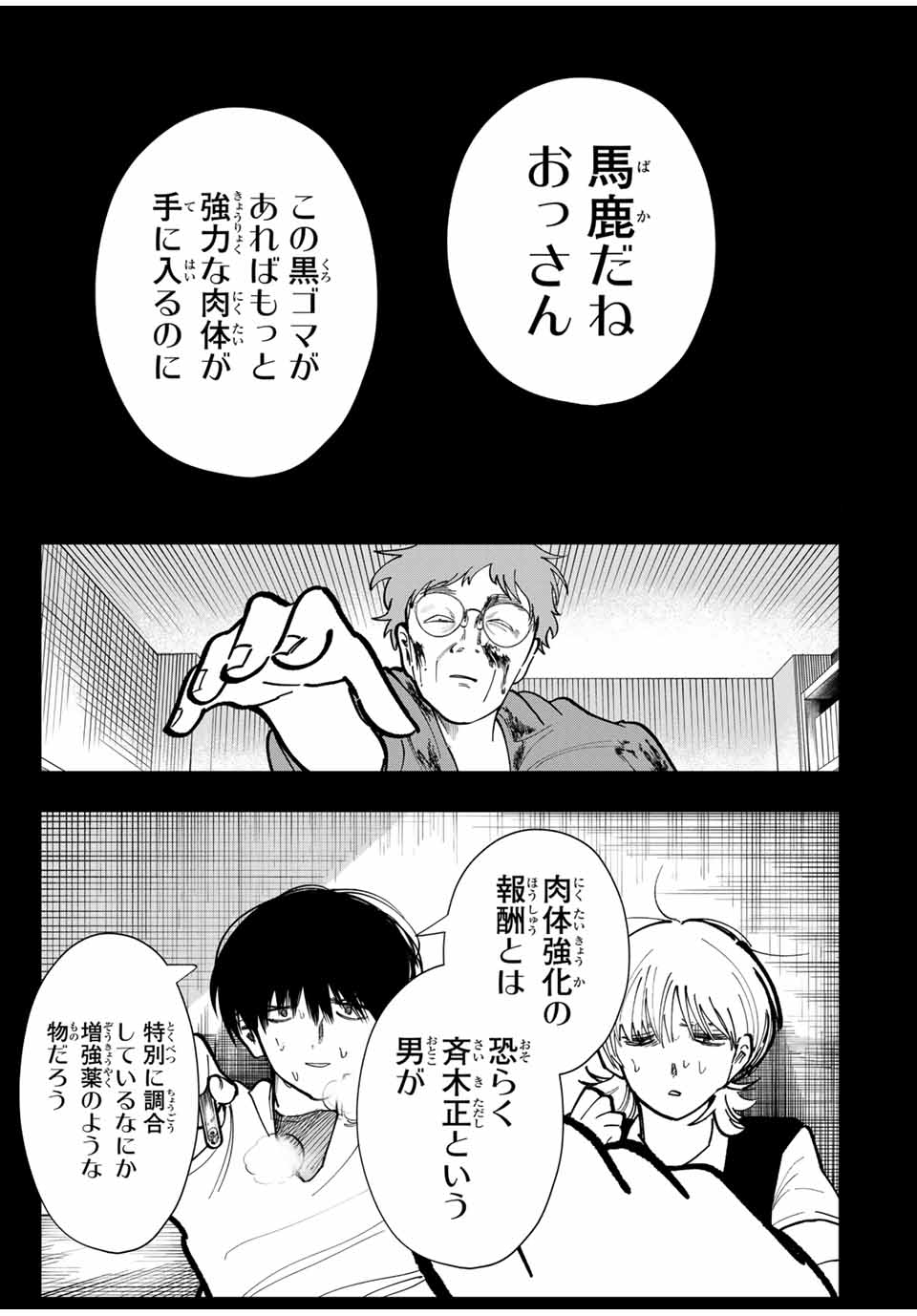 Chikyuu no Kodomo Chapter 12 15ページ