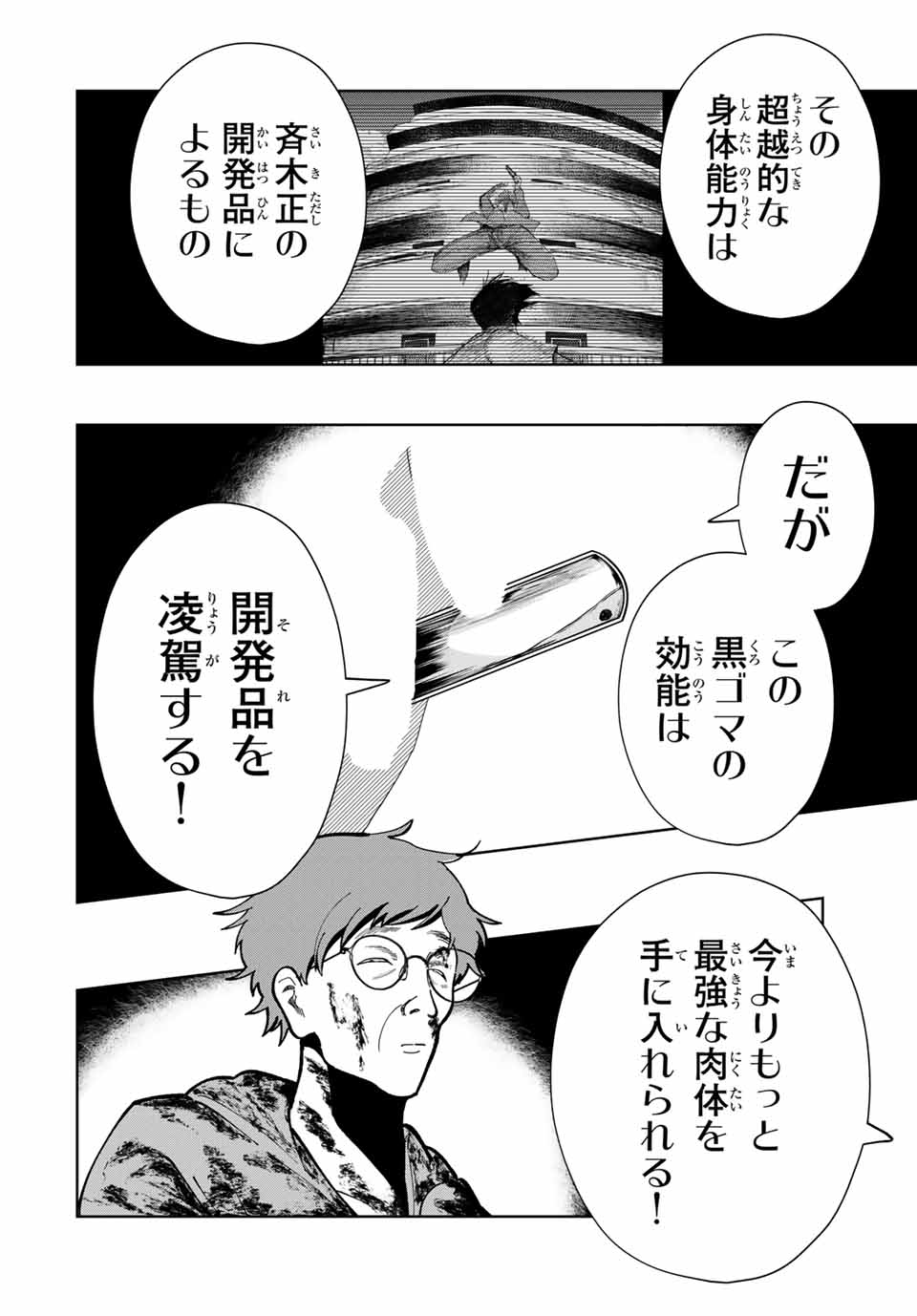 Chikyuu no Kodomo Chapter 12 16ページ