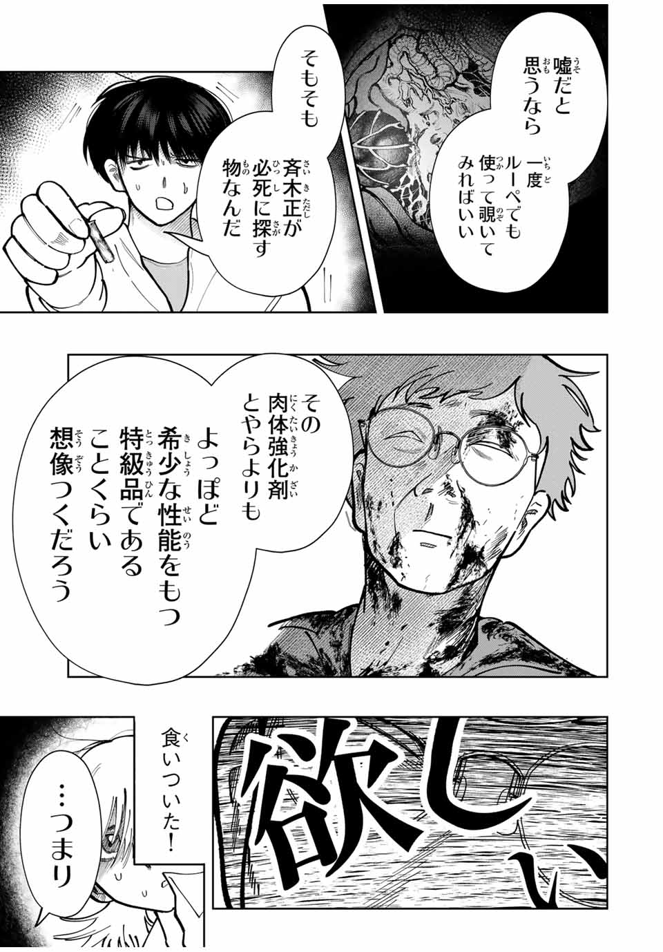 Chikyuu no Kodomo Chapter 12 17ページ