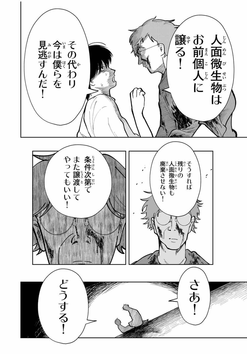 Chikyuu no Kodomo Chapter 12 18ページ