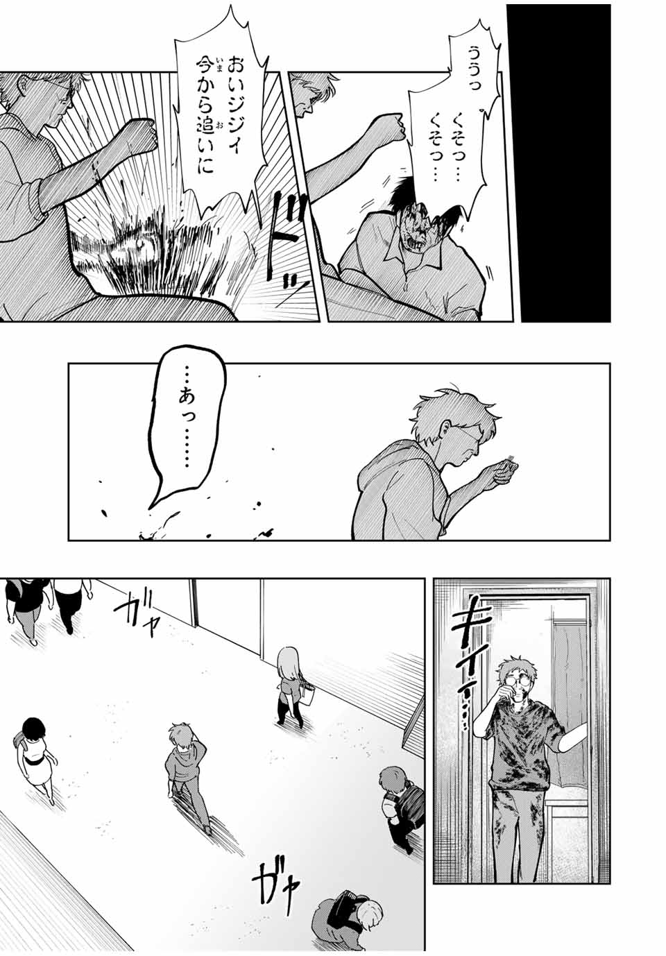 Chikyuu no Kodomo Chapter 12 19ページ