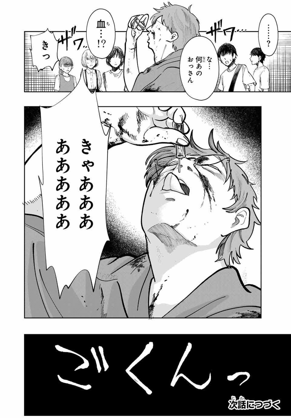 Chikyuu no Kodomo Chapter 12 20ページ