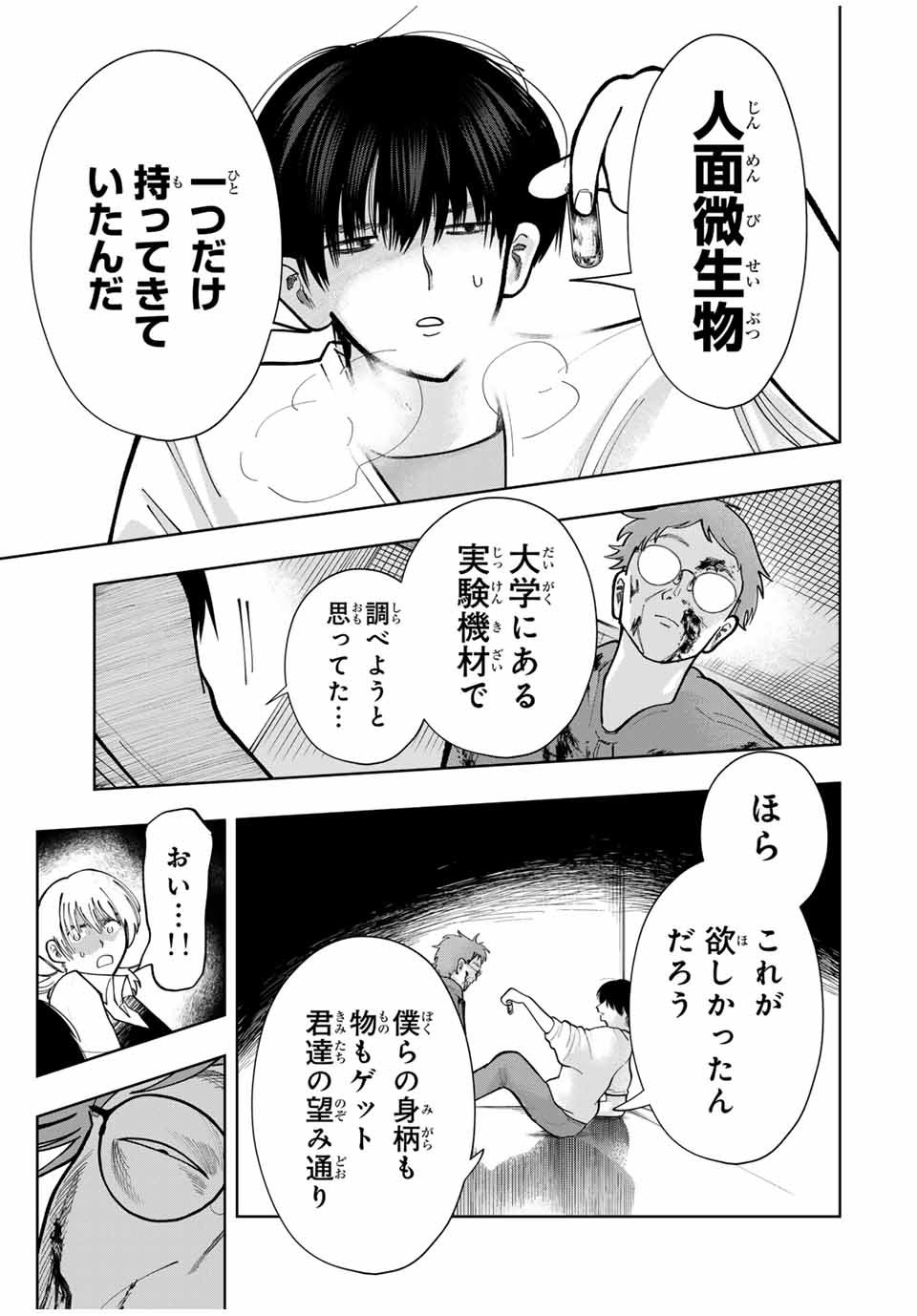 Chikyuu no Kodomo Chapter 12 3ページ