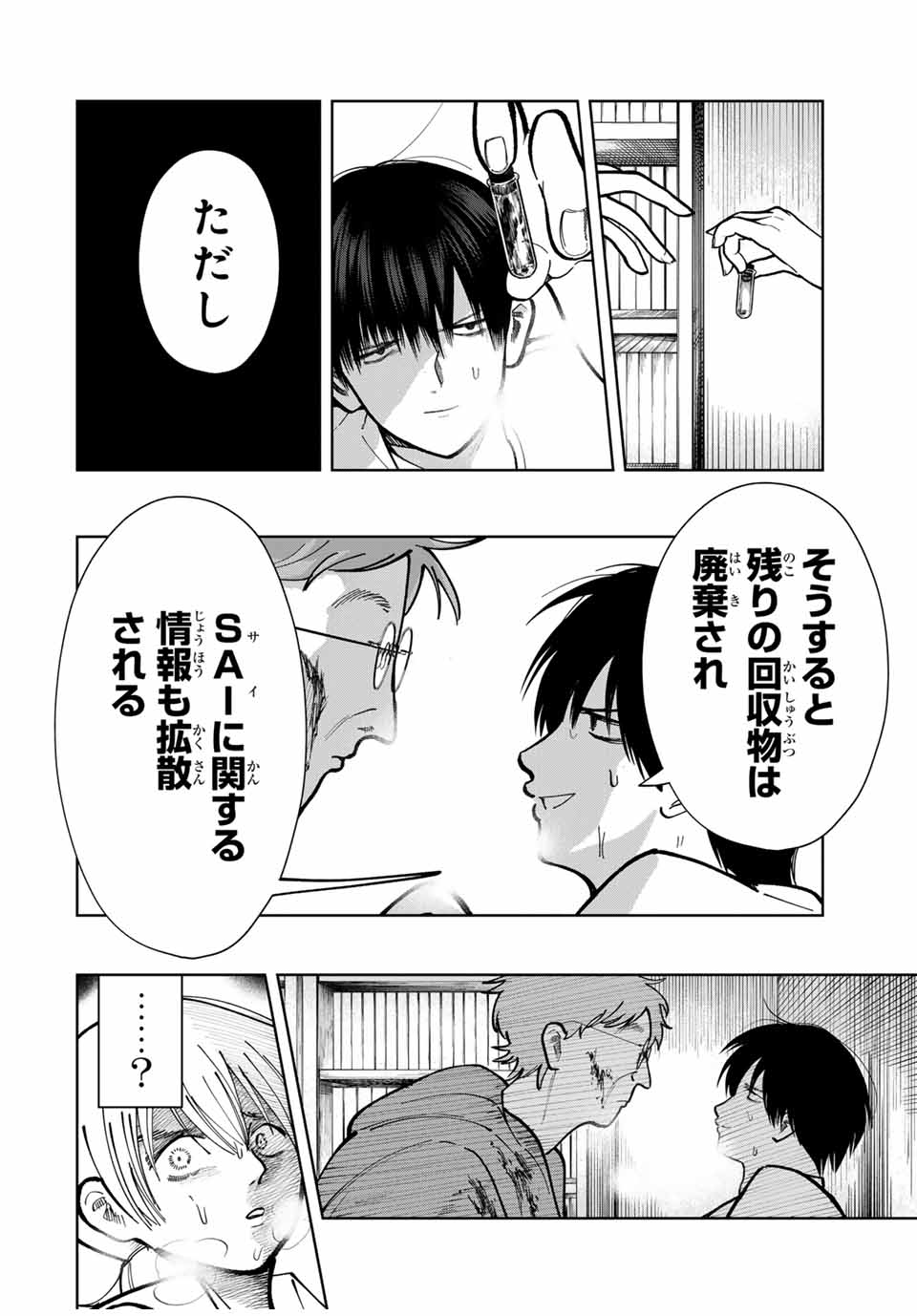 Chikyuu no Kodomo Chapter 12 4ページ