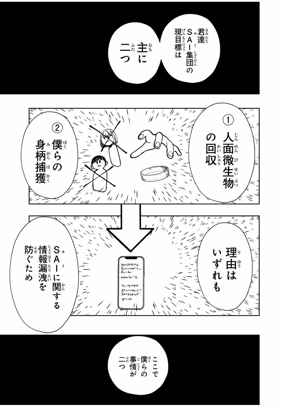 Chikyuu no Kodomo Chapter 12 5ページ