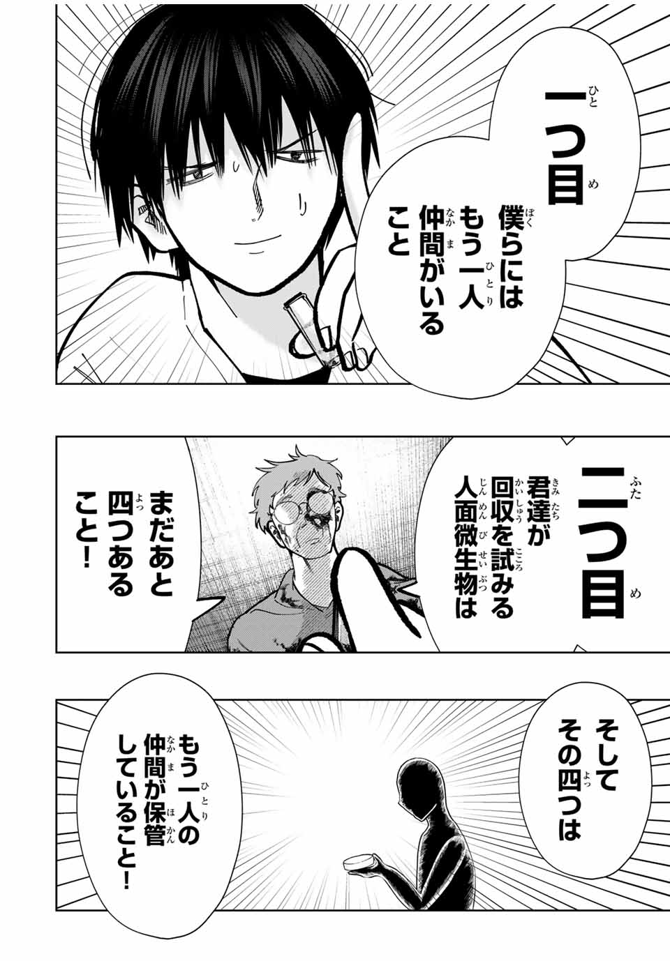 Chikyuu no Kodomo Chapter 12 6ページ