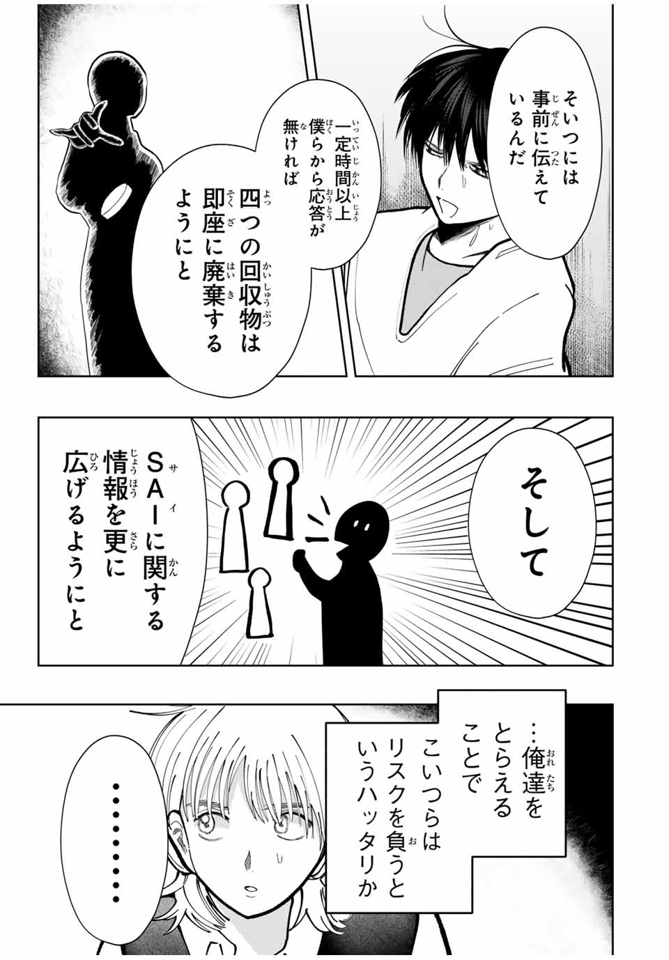 Chikyuu no Kodomo Chapter 12 7ページ