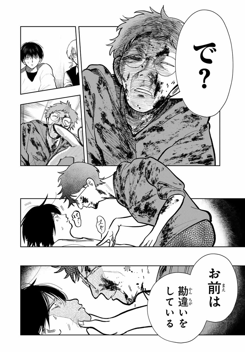 Chikyuu no Kodomo Chapter 12 8ページ