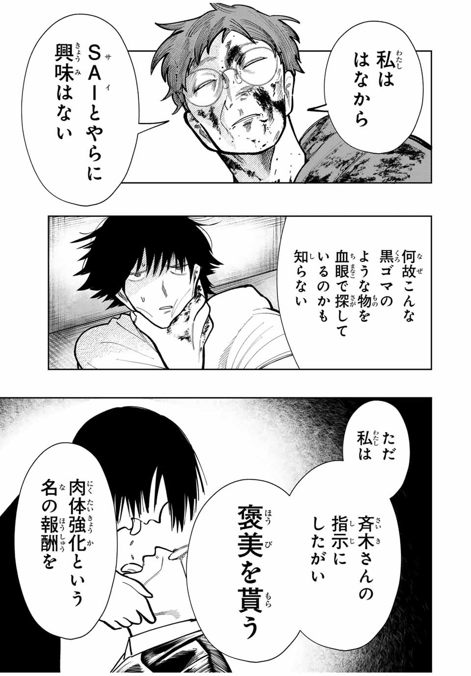 Chikyuu no Kodomo Chapter 12 9ページ