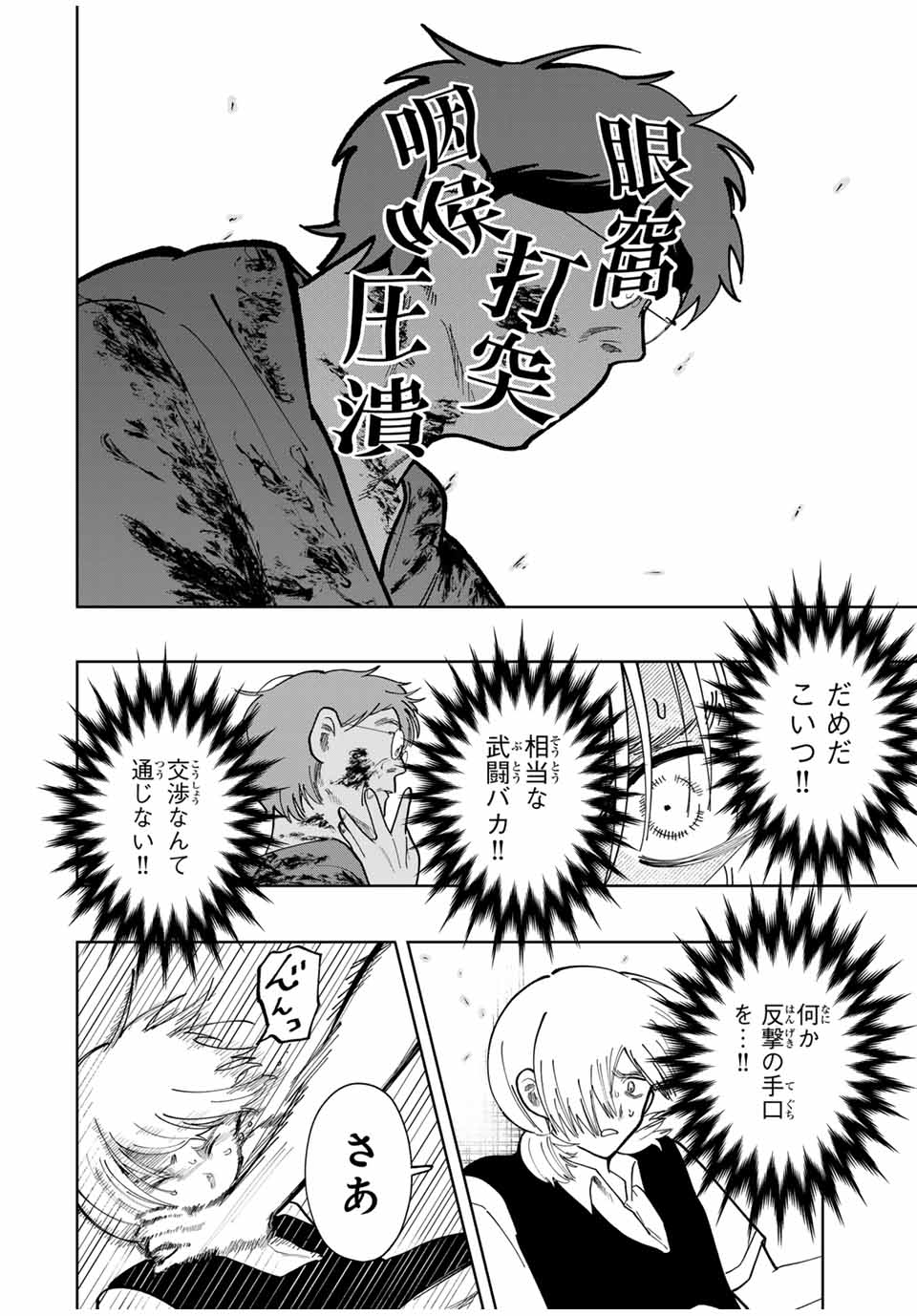 Chikyuu no Kodomo Chapter 12 10ページ