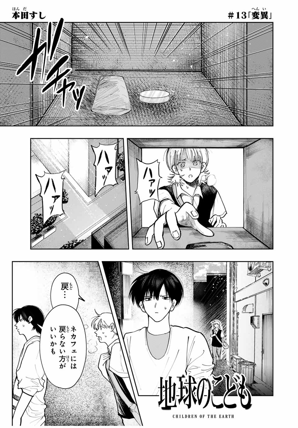 Chikyuu no Kodomo Chapter 13 1ページ