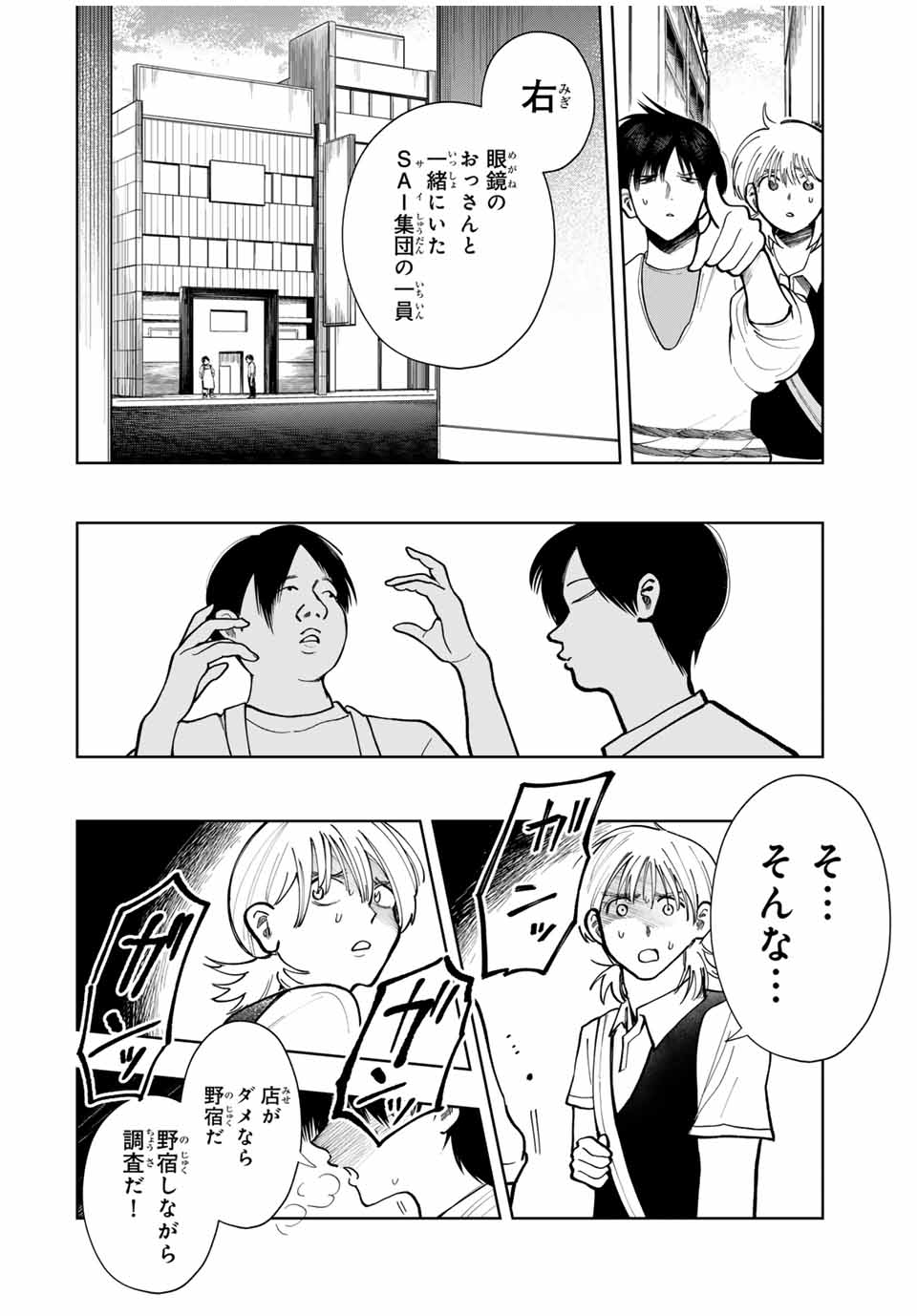 Chikyuu no Kodomo Chapter 13 2ページ