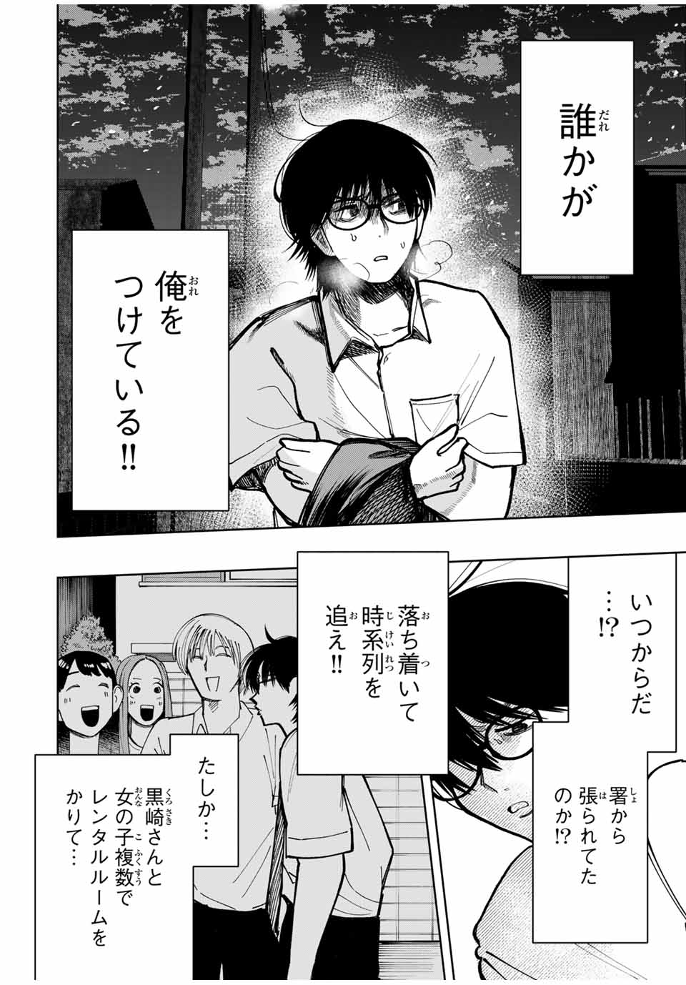 Chikyuu no Kodomo Chapter 13 12ページ