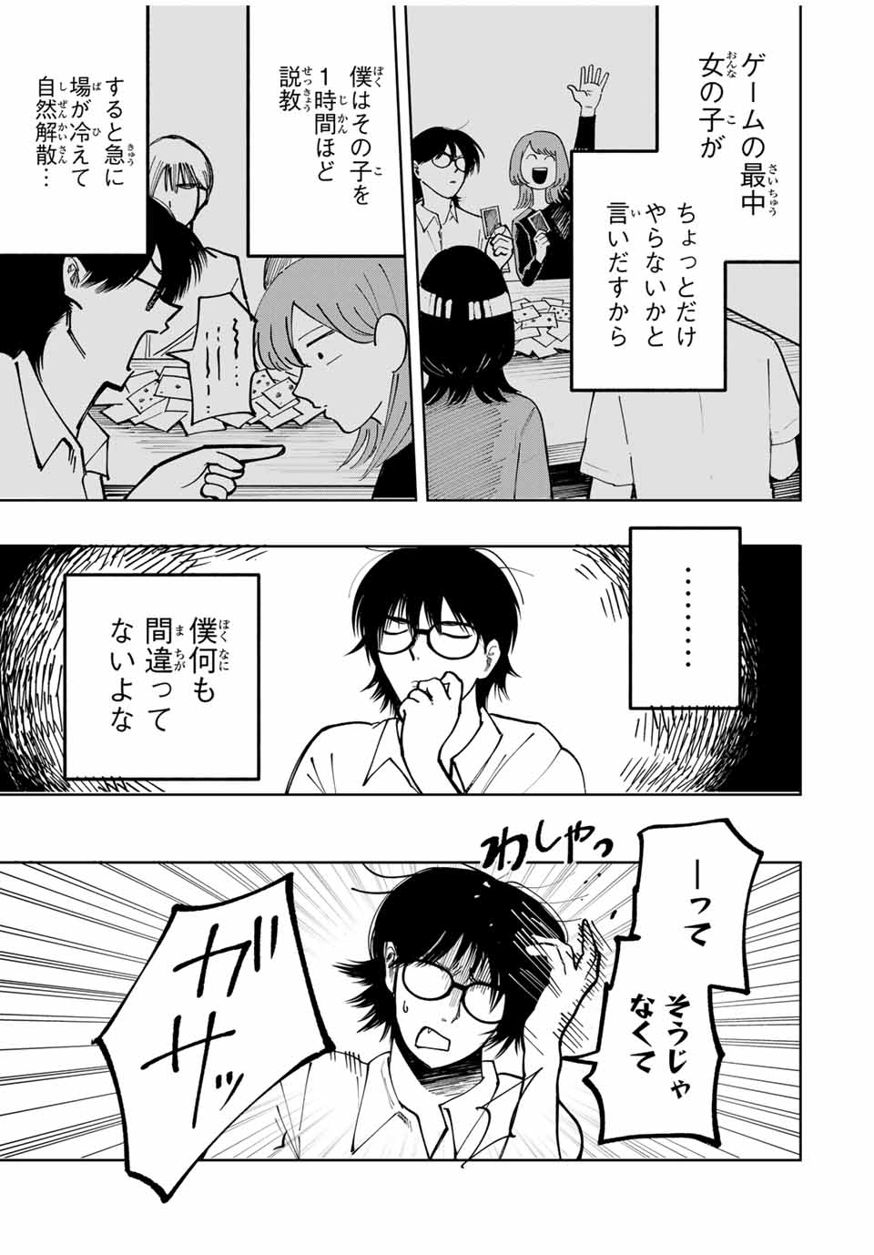 Chikyuu no Kodomo Chapter 13 13ページ