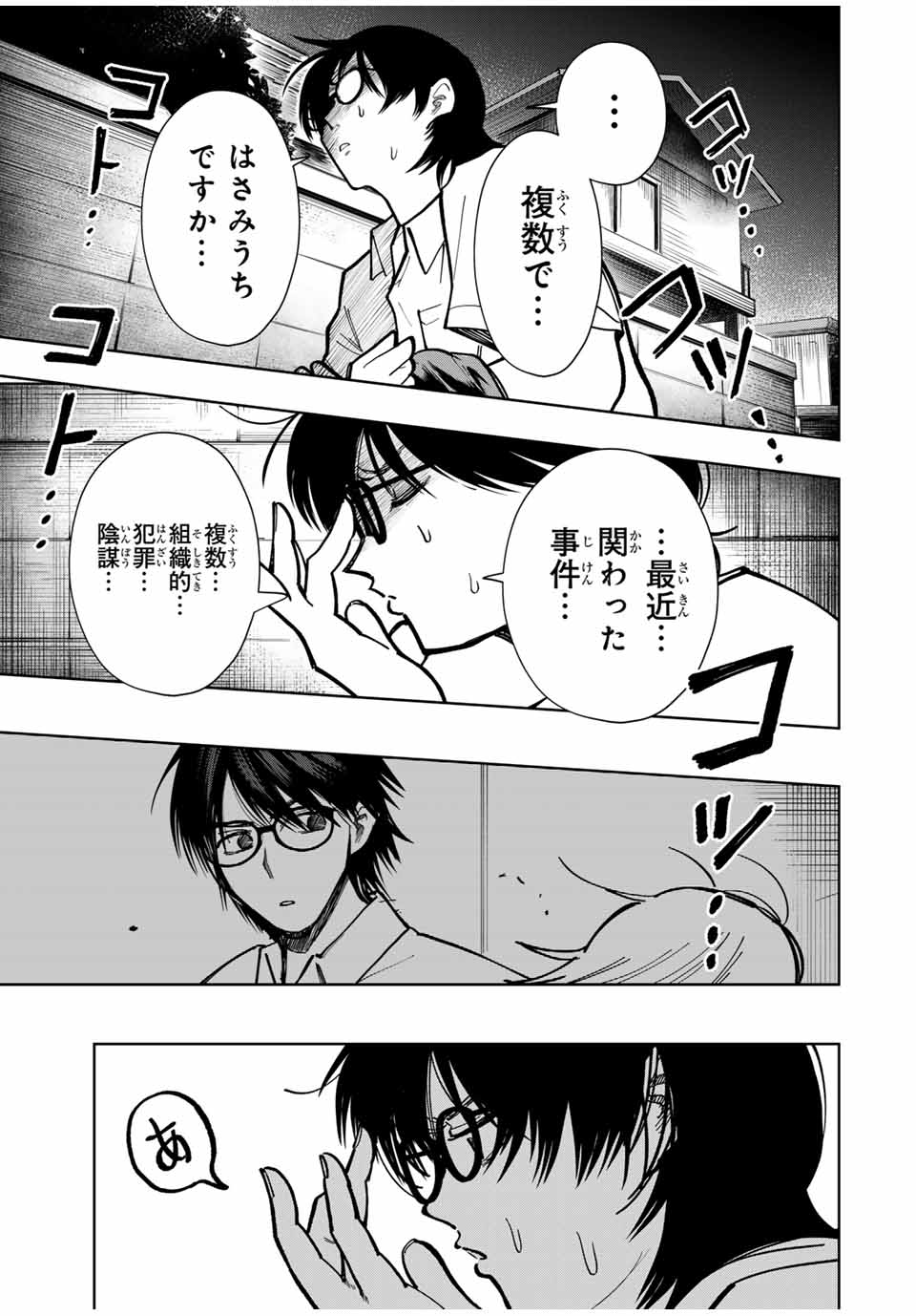 Chikyuu no Kodomo Chapter 13 15ページ