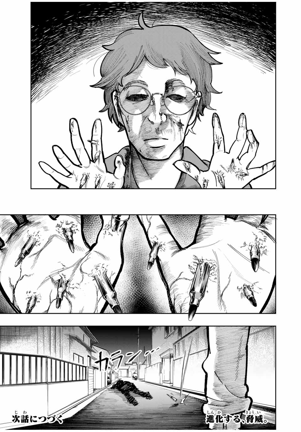 Chikyuu no Kodomo Chapter 13 17ページ