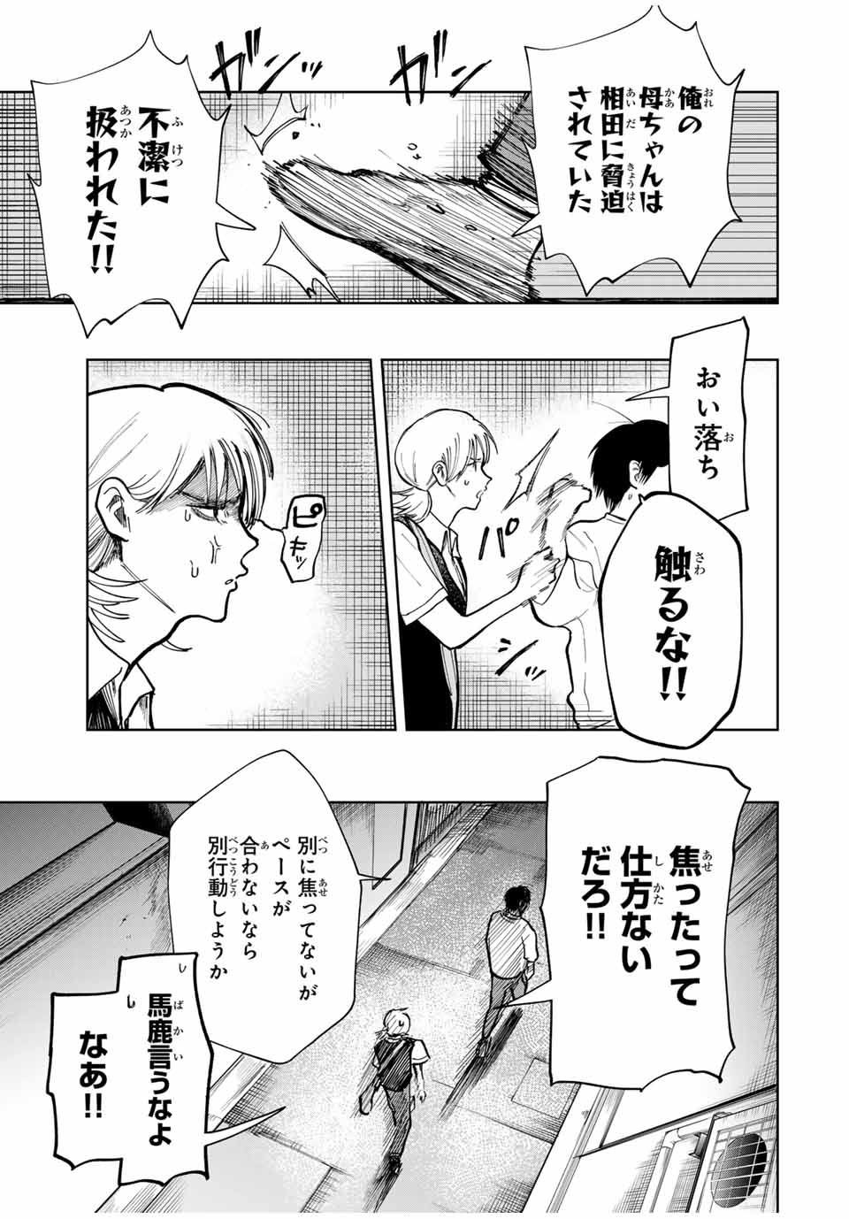 Chikyuu no Kodomo Chapter 13 3ページ