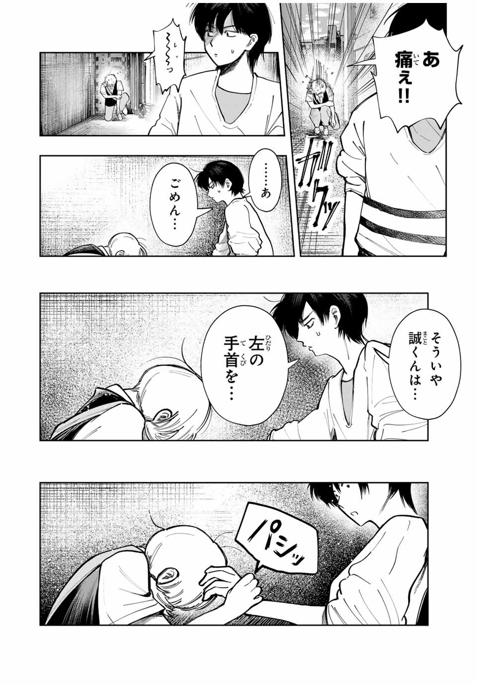 Chikyuu no Kodomo Chapter 13 4ページ