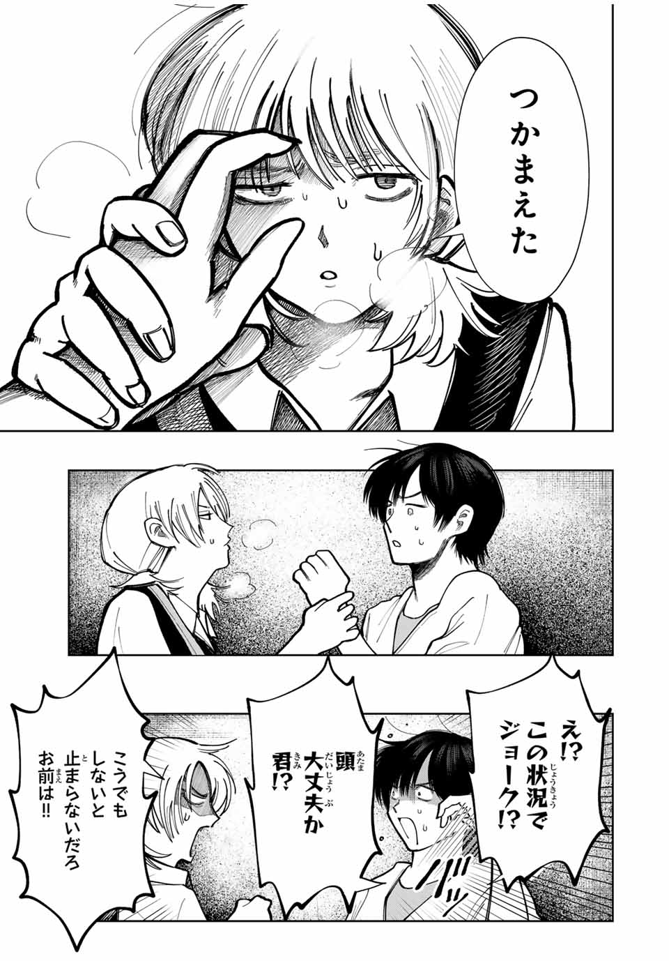 Chikyuu no Kodomo Chapter 13 5ページ
