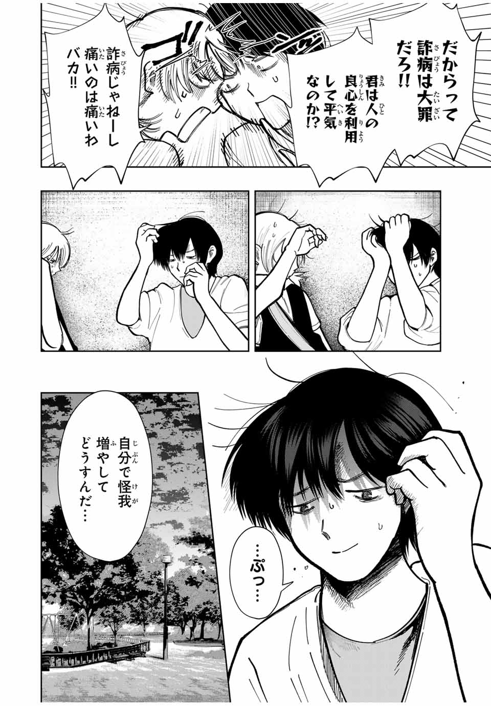 Chikyuu no Kodomo Chapter 13 6ページ