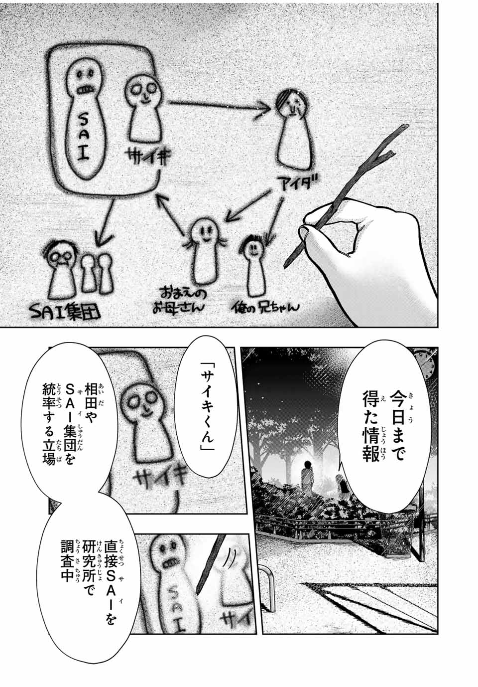 Chikyuu no Kodomo Chapter 13 7ページ