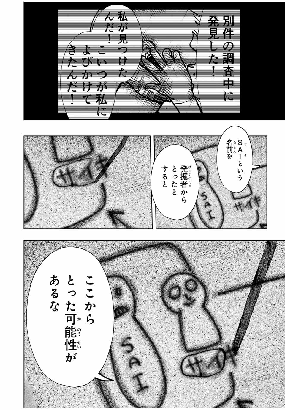 Chikyuu no Kodomo Chapter 13 8ページ