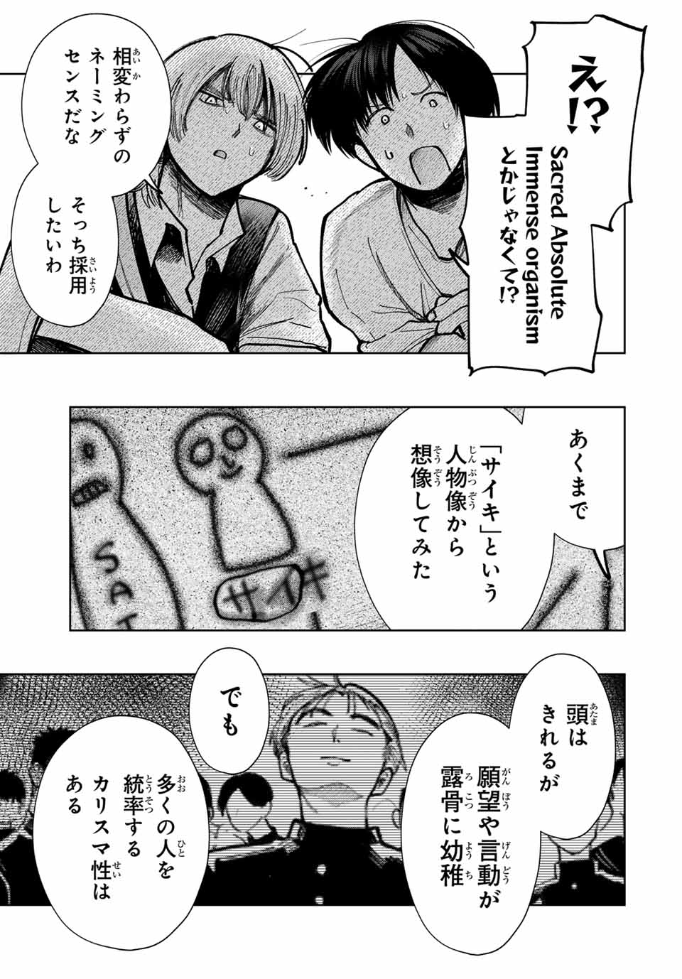 Chikyuu no Kodomo Chapter 13 9ページ