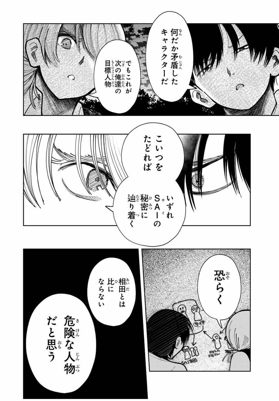 Chikyuu no Kodomo Chapter 13 10ページ