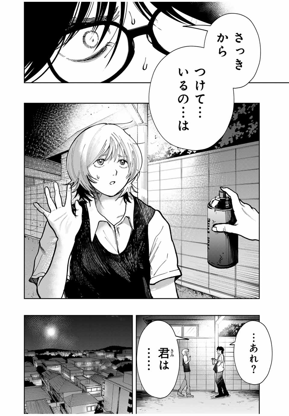 Chikyuu no Kodomo Chapter 14 2ページ