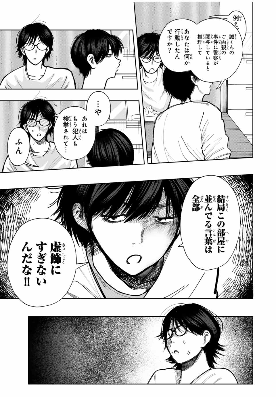 Chikyuu no Kodomo Chapter 14 11ページ