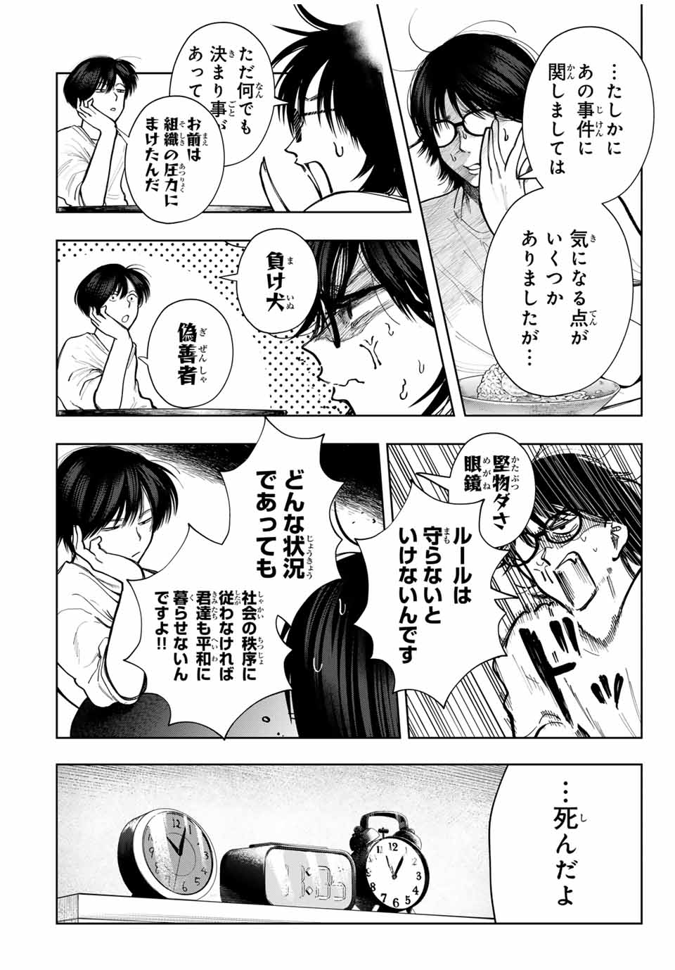 Chikyuu no Kodomo Chapter 14 12ページ