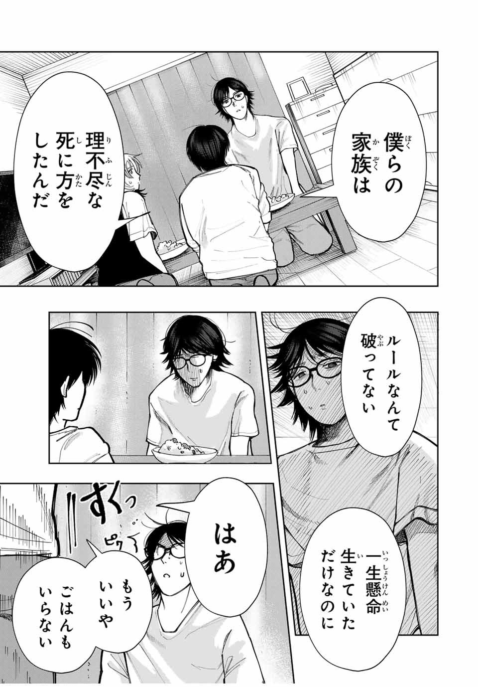 Chikyuu no Kodomo Chapter 14 13ページ