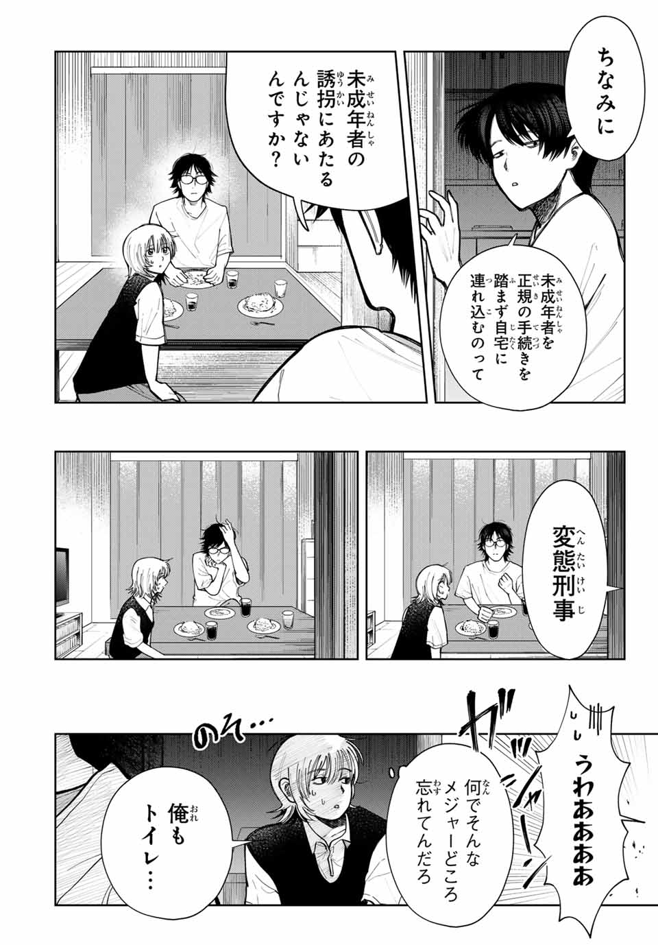 Chikyuu no Kodomo Chapter 14 14ページ