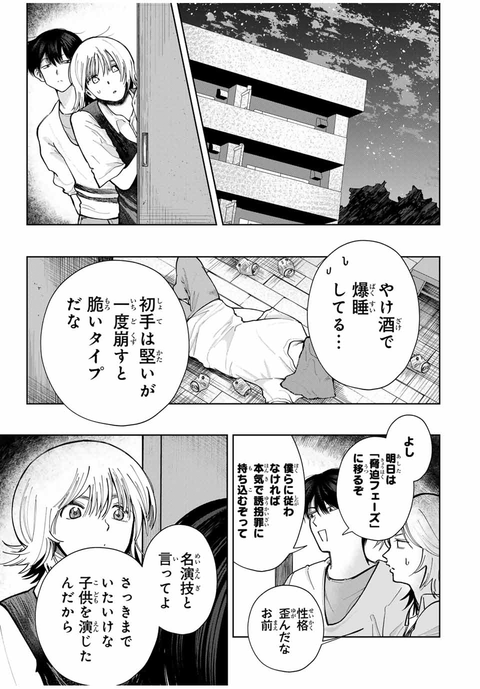 Chikyuu no Kodomo Chapter 14 15ページ