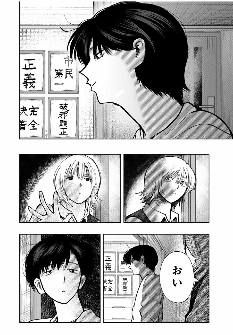 Chikyuu no Kodomo Chapter 14 16ページ